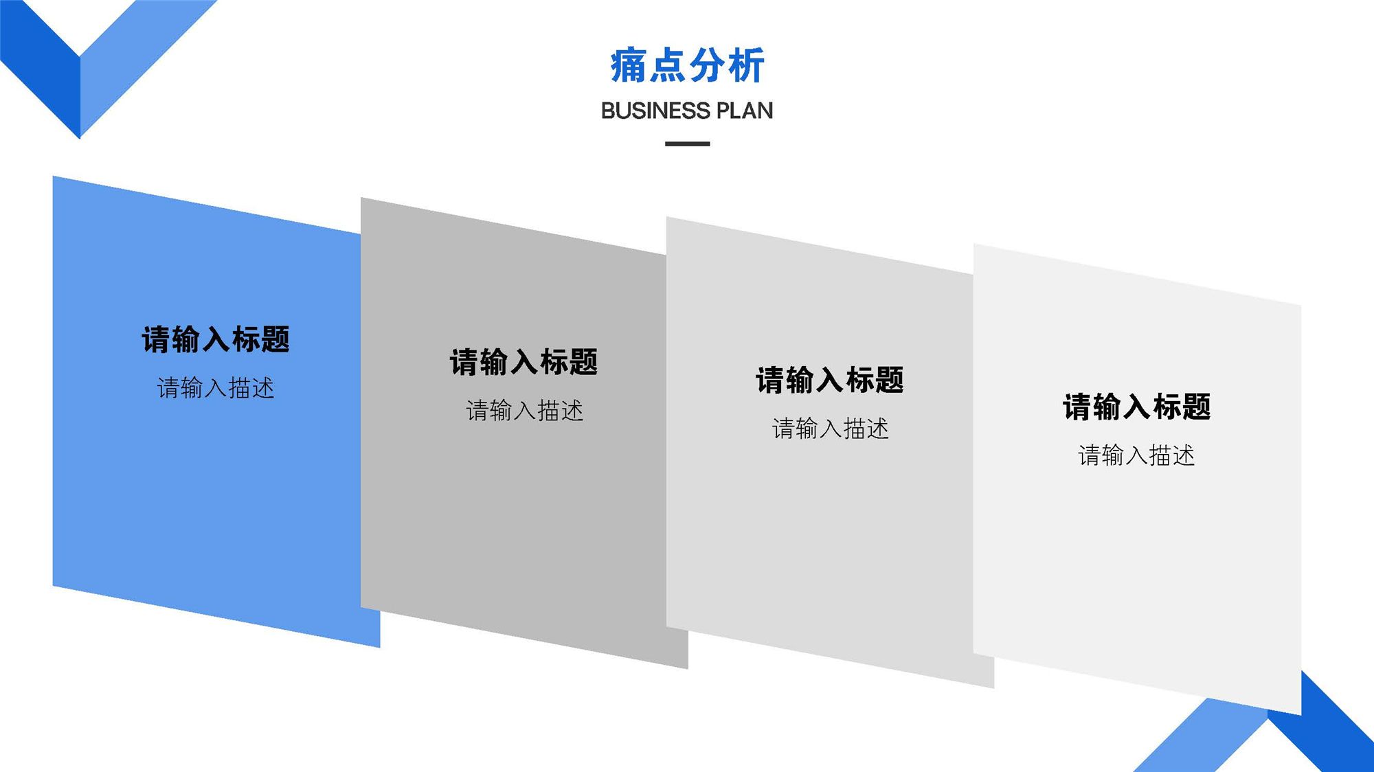 蓝白商务简约通用总结商业计划书模板