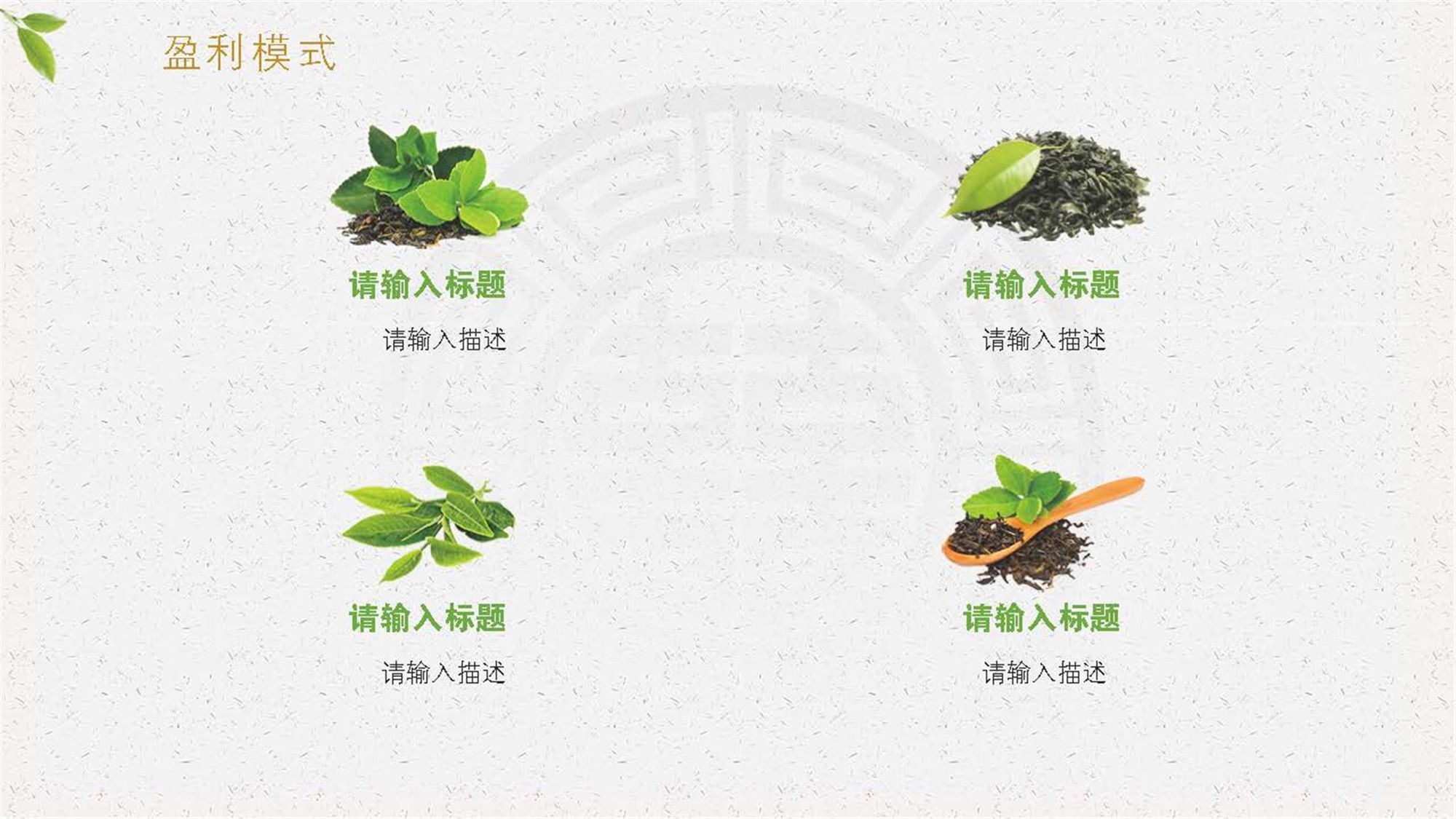简约茶艺古典文化中国风商业计划书模板