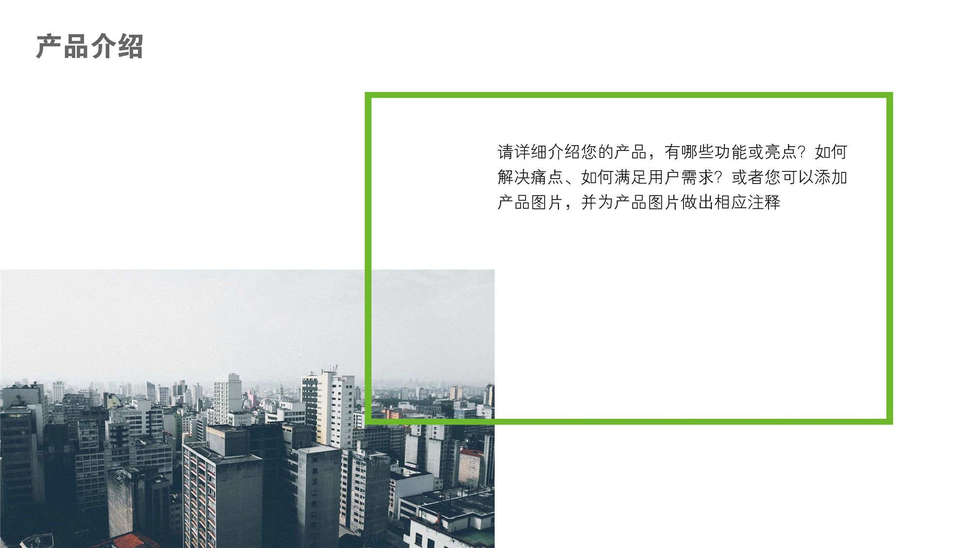 蓝绿城市建筑摄影高端精品商业计划书模版