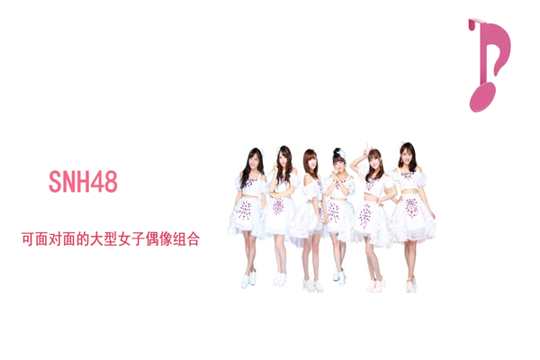 女子偶像组合SNH48商业计划书范文