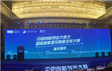中国创新创业大赛之国际新能源及智能汽车大赛重庆地区