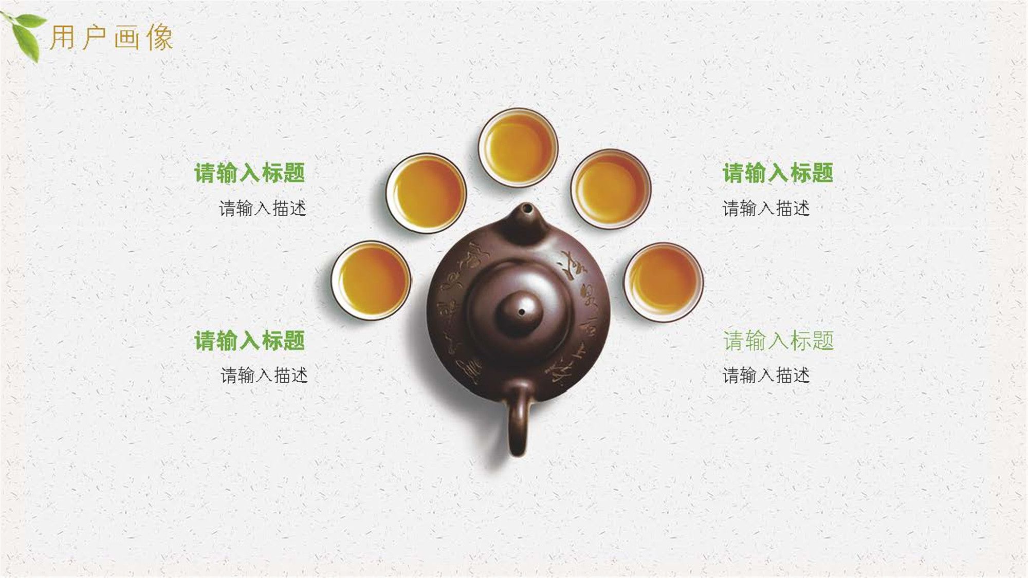 简约茶艺古典文化中国风商业计划书模板