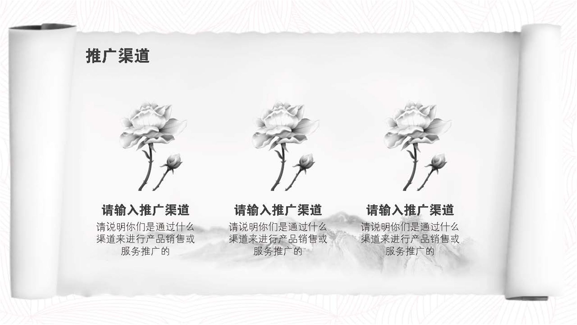 黑白水墨中国风山水画特色商业计划书模版