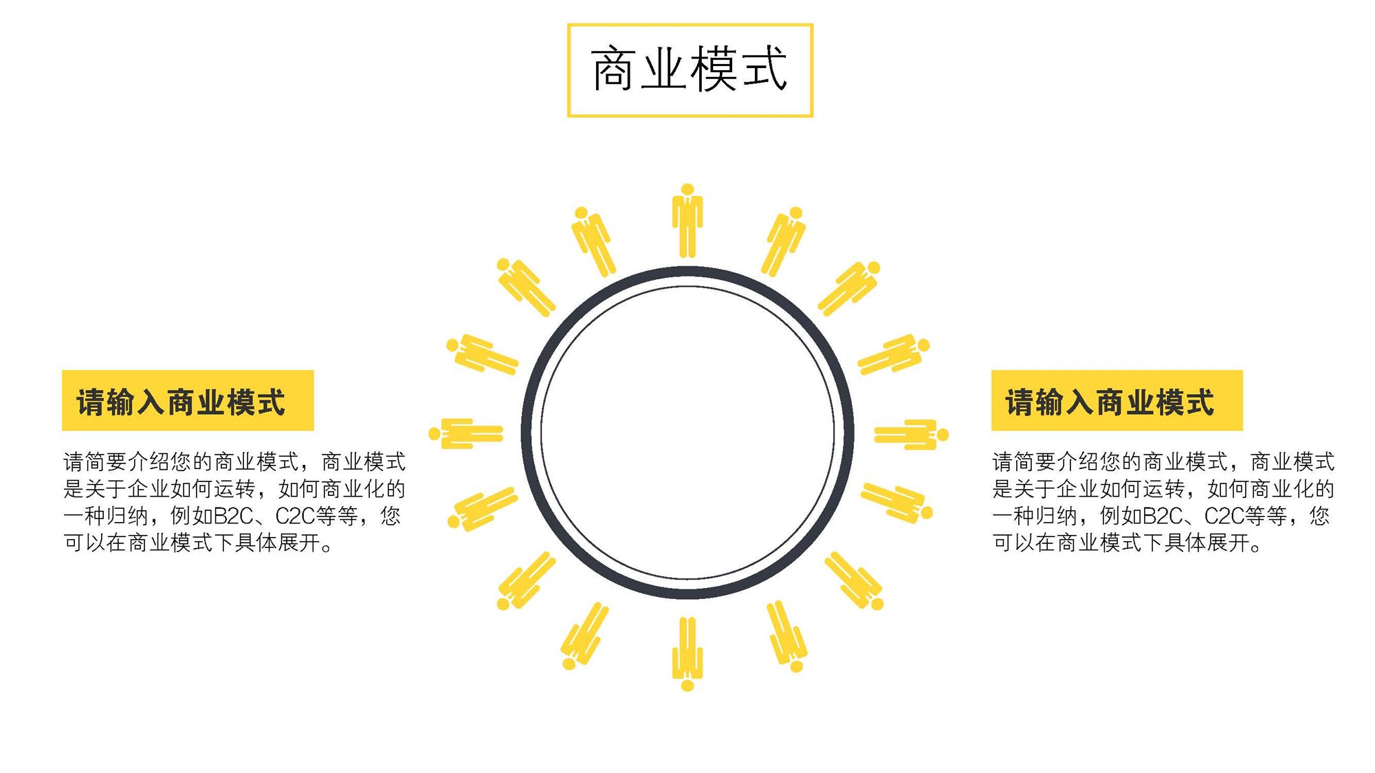 黄色精致简约简洁通用商业计划书模版
