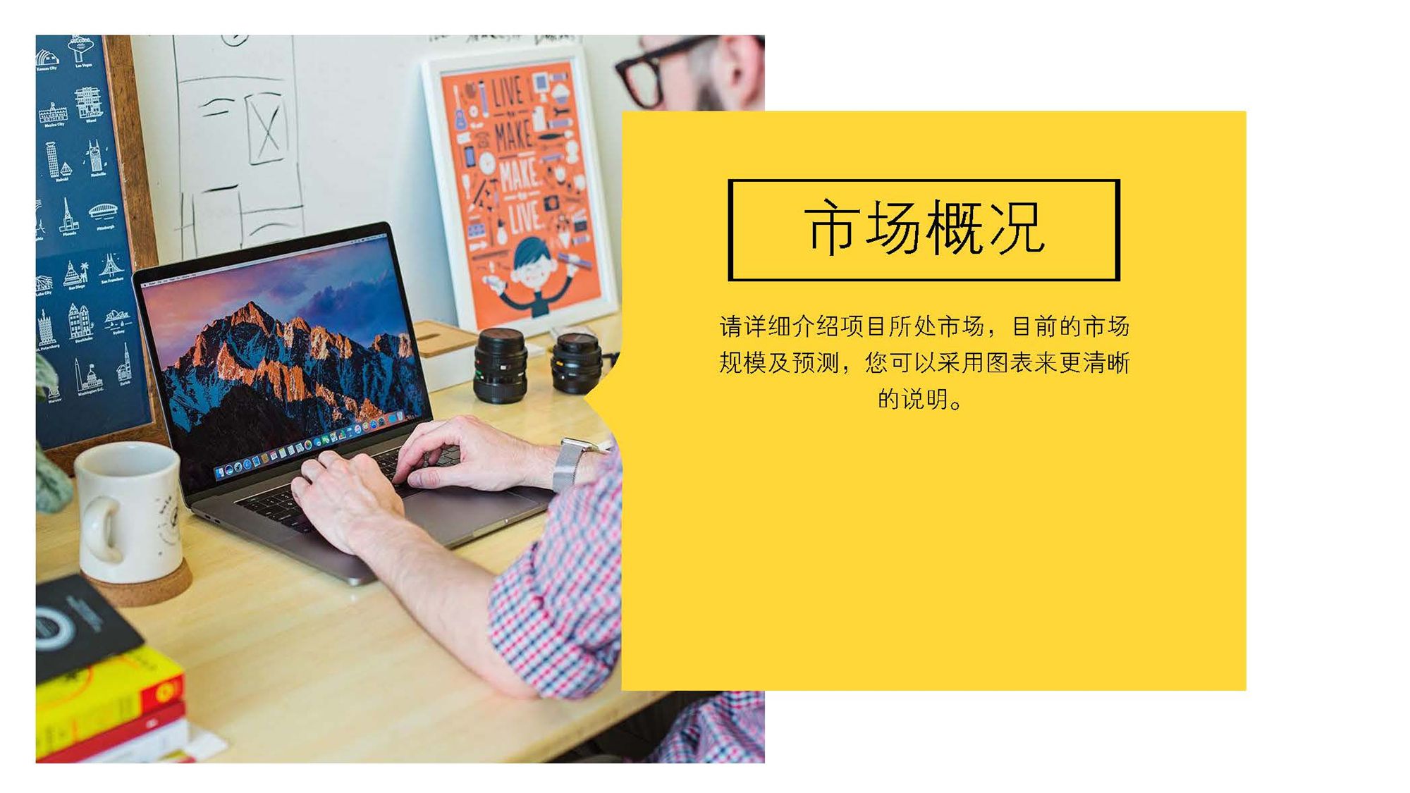 黄色精致简约简洁通用商业计划书模版
