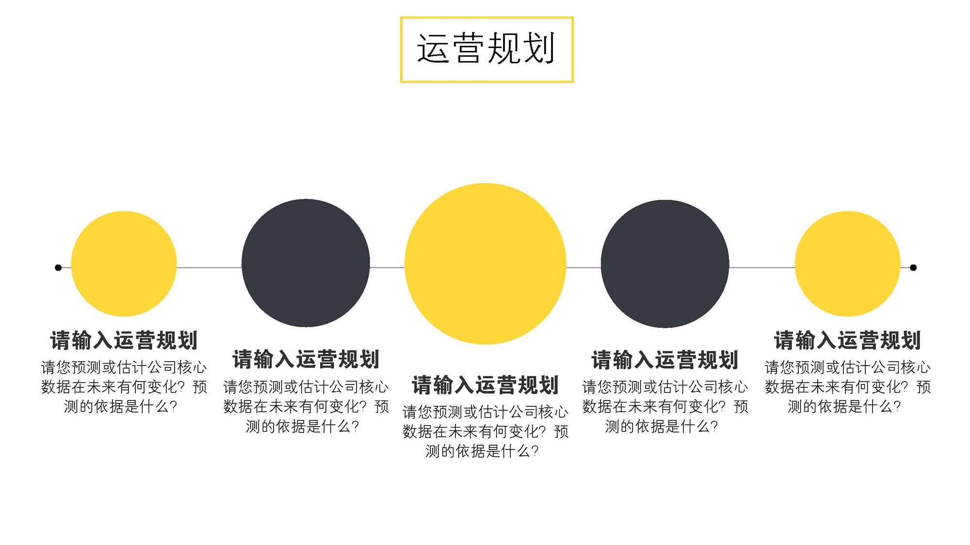 黄色精致简约简洁通用商业计划书模版