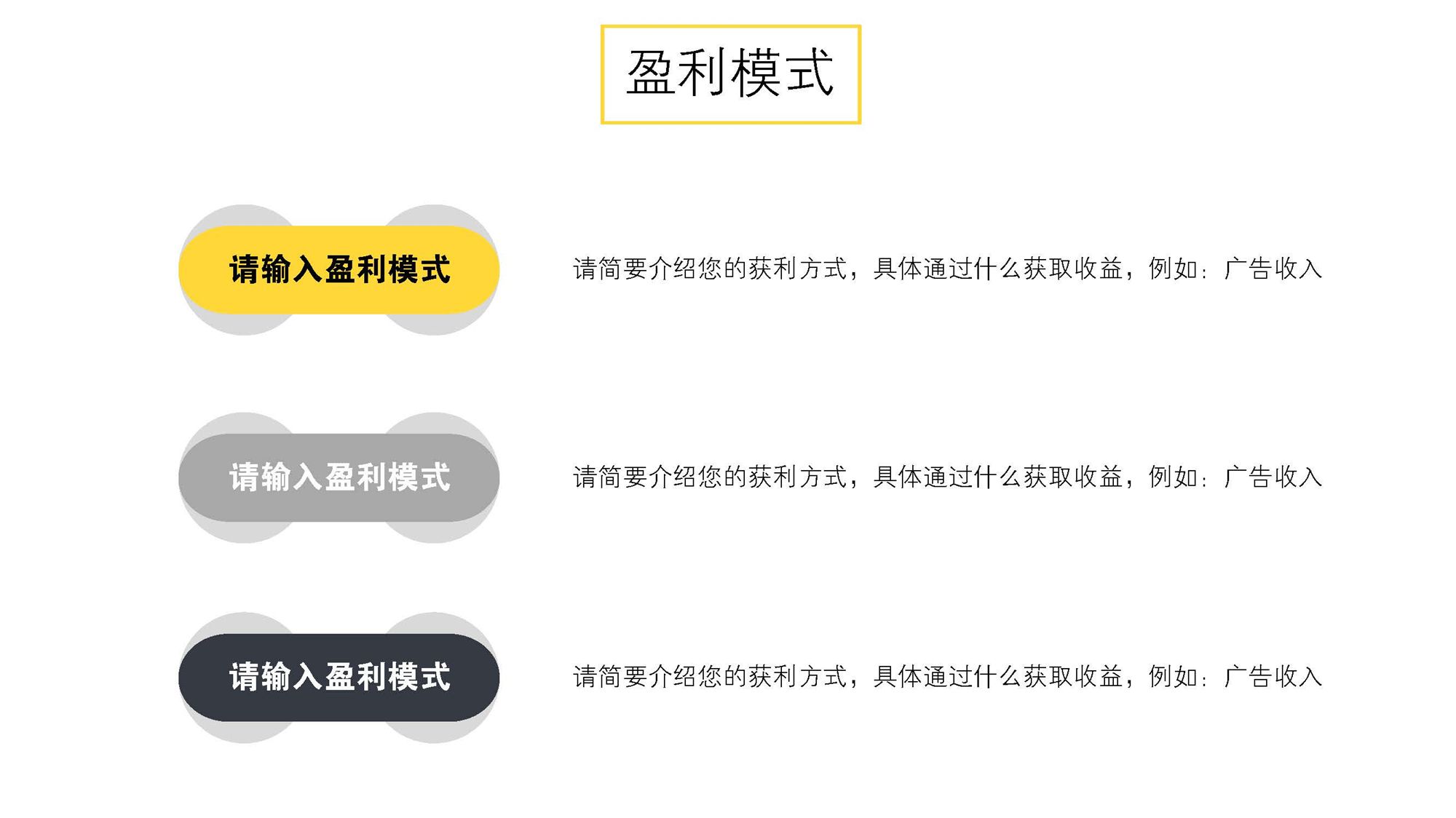 黄色精致简约简洁通用商业计划书模版