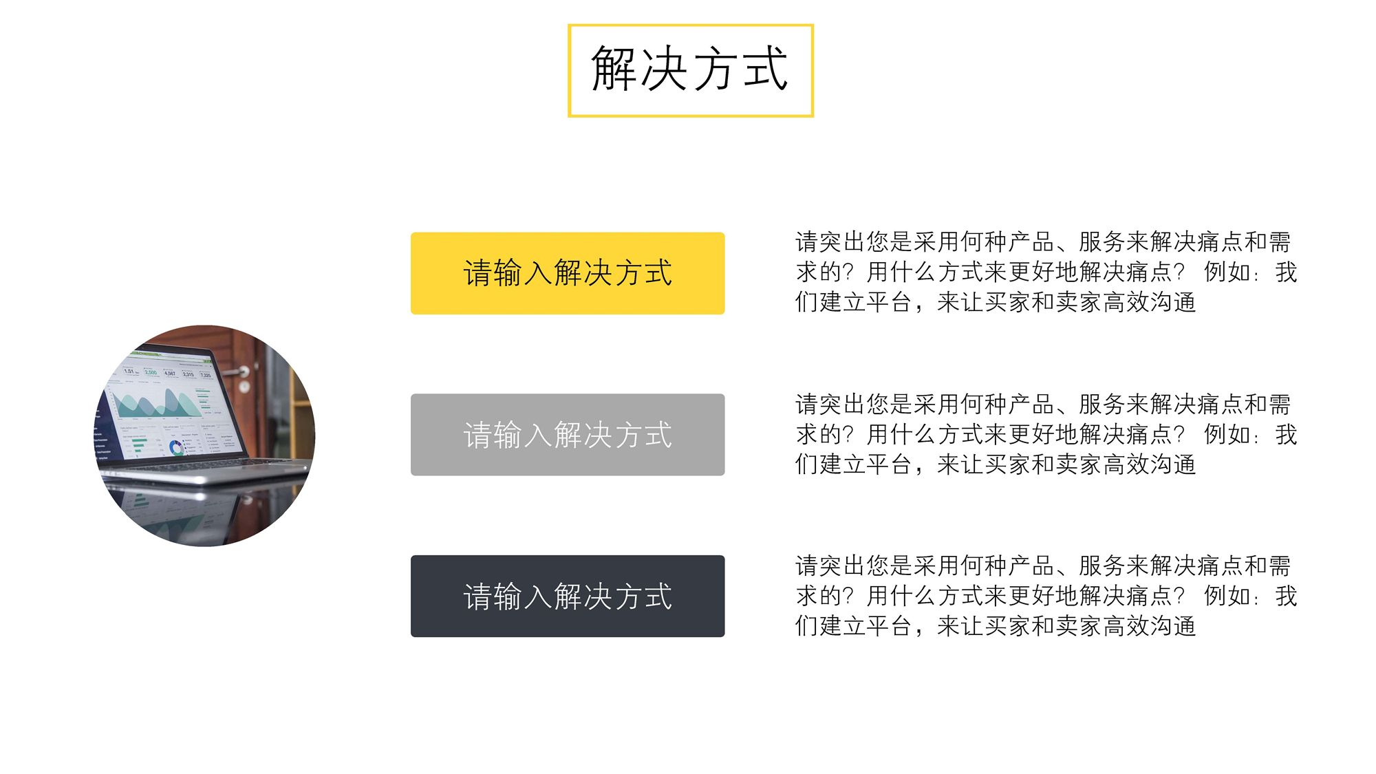 黄色精致简约简洁通用商业计划书模版